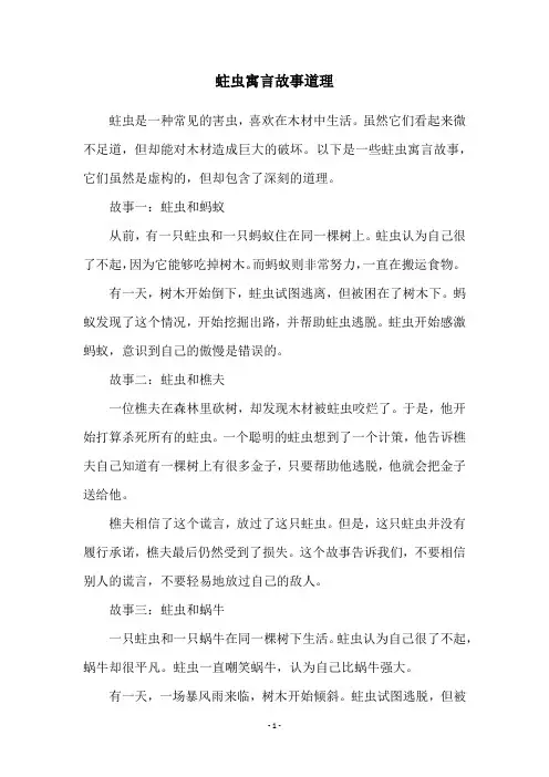 蛀虫寓言故事道理