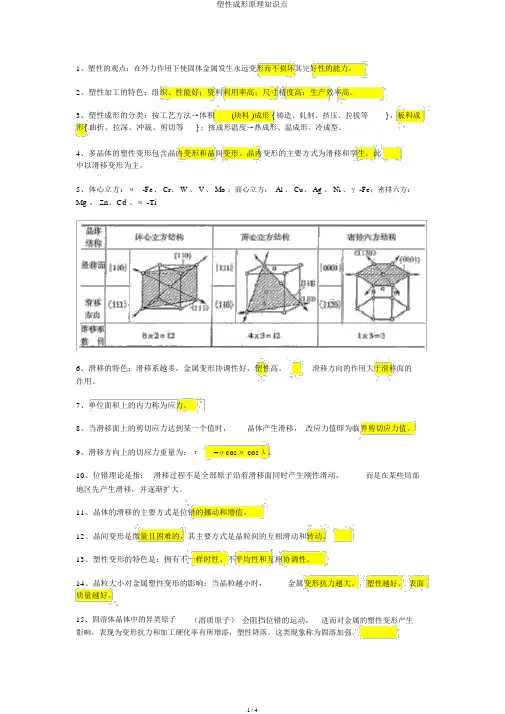 塑性成形原理知识点