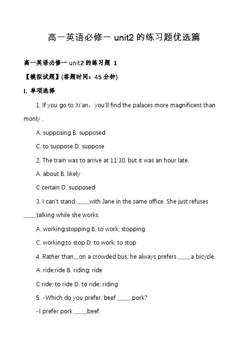 高一英语必修一unit2的练习题优选篇