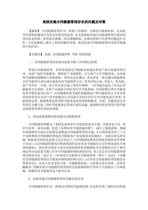 高校实施合同能源管理存在的问题及对策
