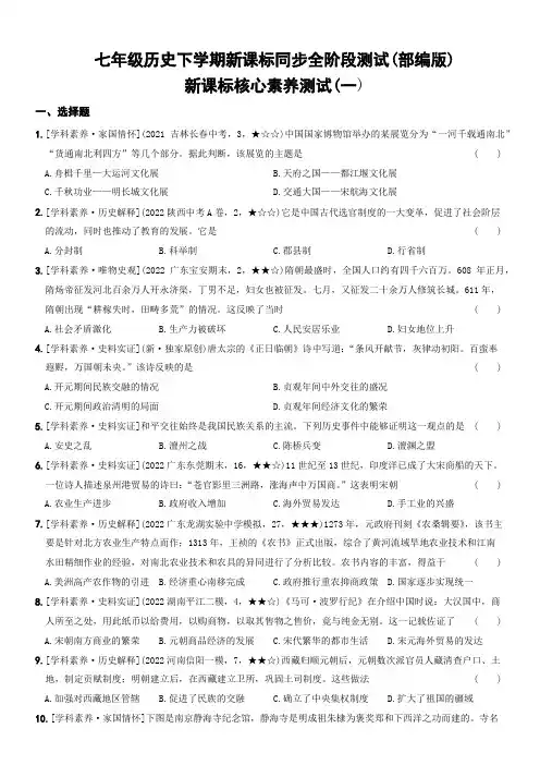 【卷15】新课标核心素养测试(一)-2023学年七年级历史下学期新课标同步全阶段测试(部编版)