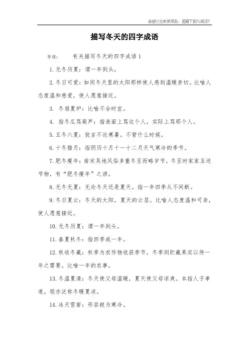 描写冬天的四字成语