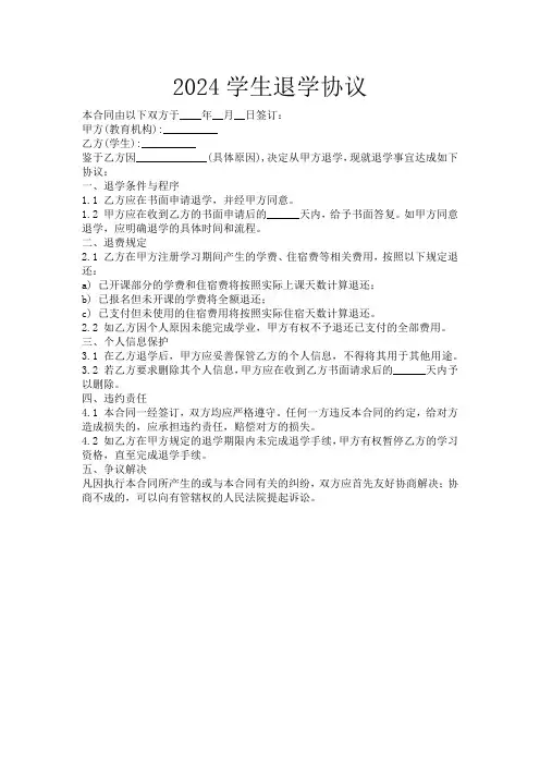 2024学生退学协议