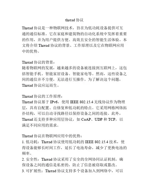 thread协议
