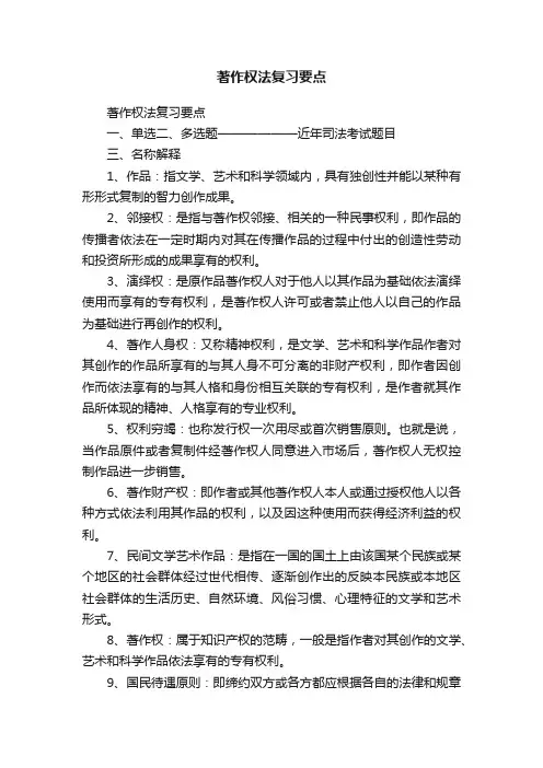 著作权法复习要点