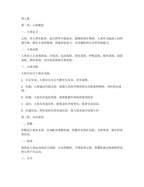 全新人体使用手册(3篇)