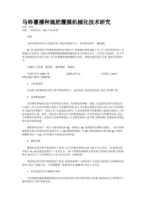 马铃薯播种施肥覆膜机械化技术研究