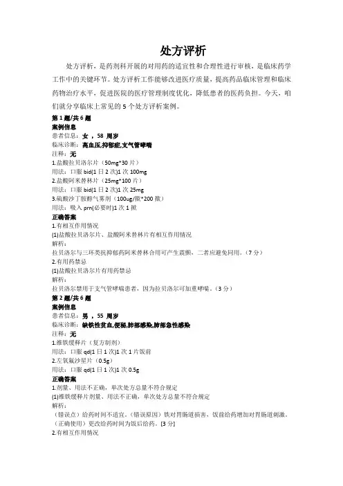 临床常见不合理处方评析13