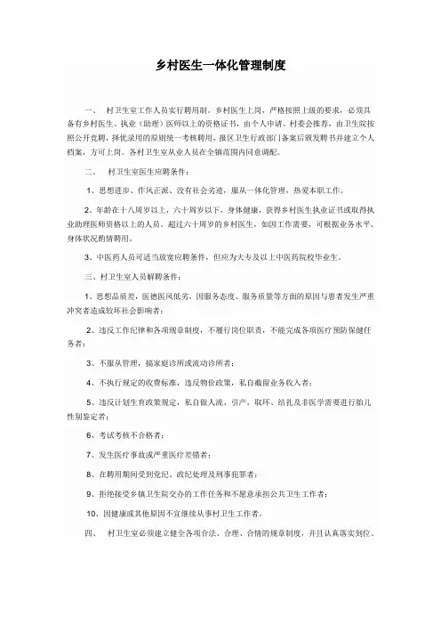 乡村医生一体化管理制度