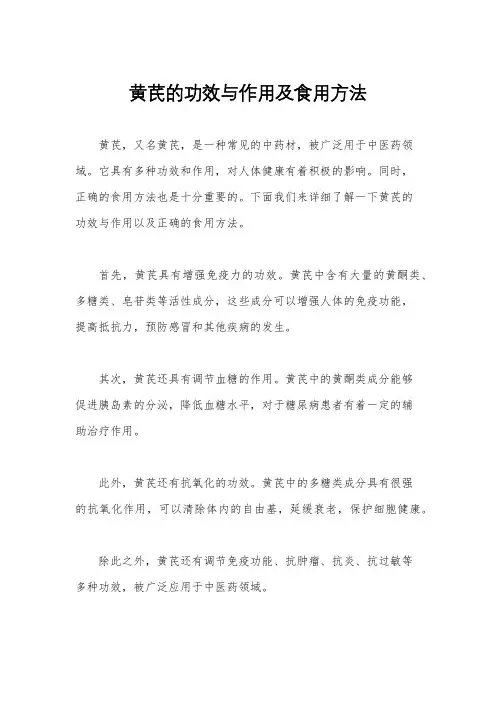 黄芪的功效与作用及食用方法 3