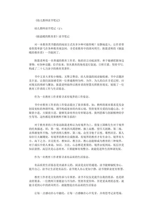 幼儿教师读书笔记10篇完美版