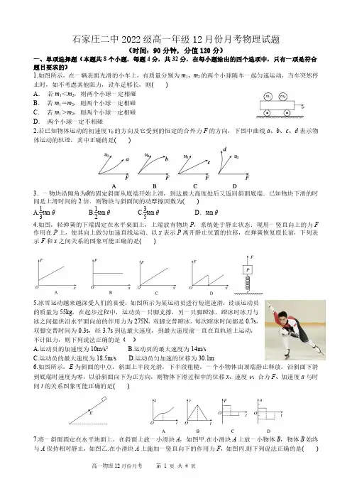 石家庄二中2022级高一年级12月份月考物理试题(含答案)