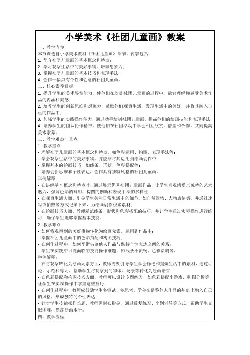 小学美术《社团儿童画》教案