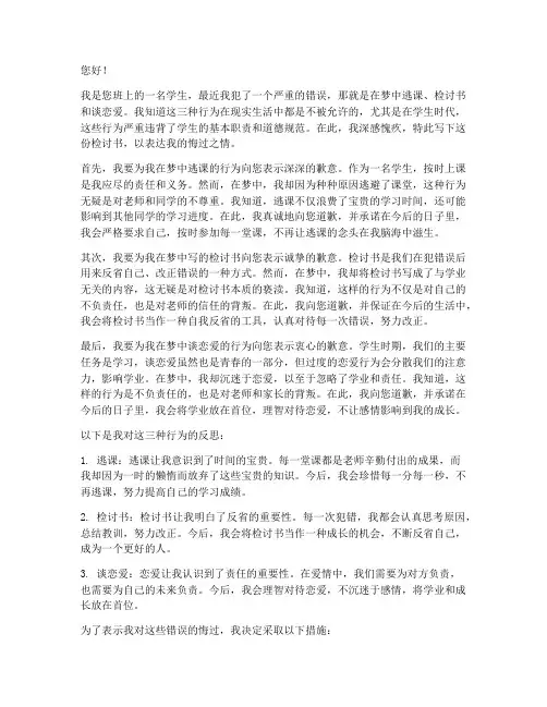 梦见逃课检讨书谈恋爱