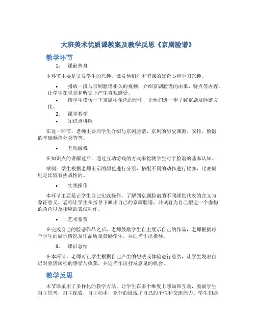 大班美术优质课教案及教学反思《京剧脸谱》