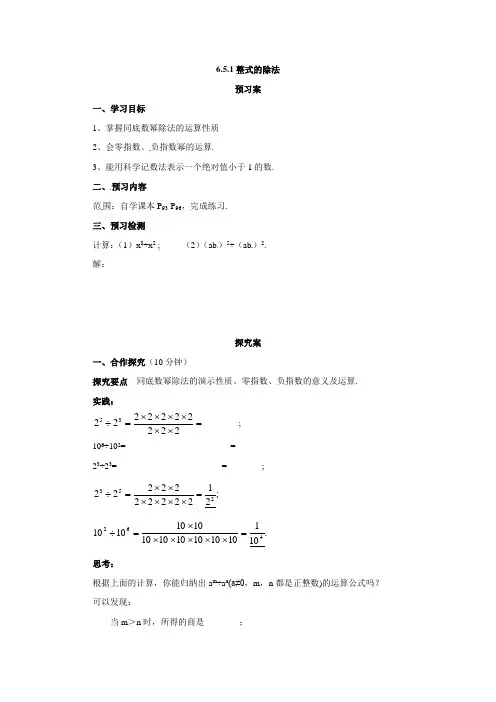 北京课改版数学七下《整式的除法》word导学案