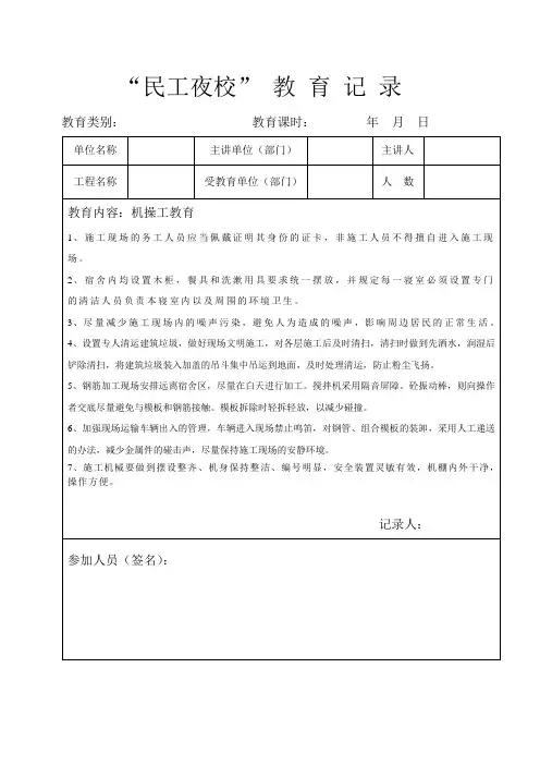 民工夜校