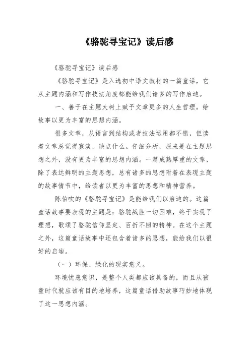 《骆驼寻宝记》读后感