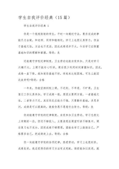学生自我评价经典(15篇)