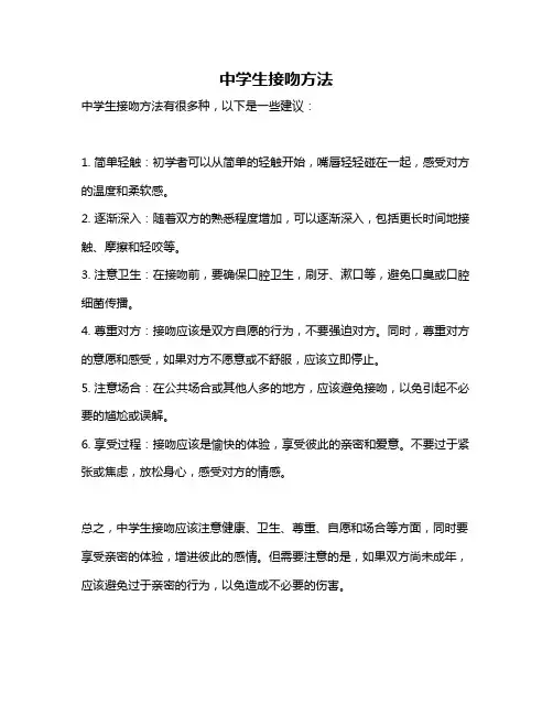 中学生接吻方法