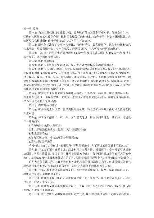 新疆维吾尔自治区现代化标准煤矿建设管理办法
