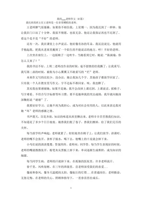 我的___老师作文(8篇)