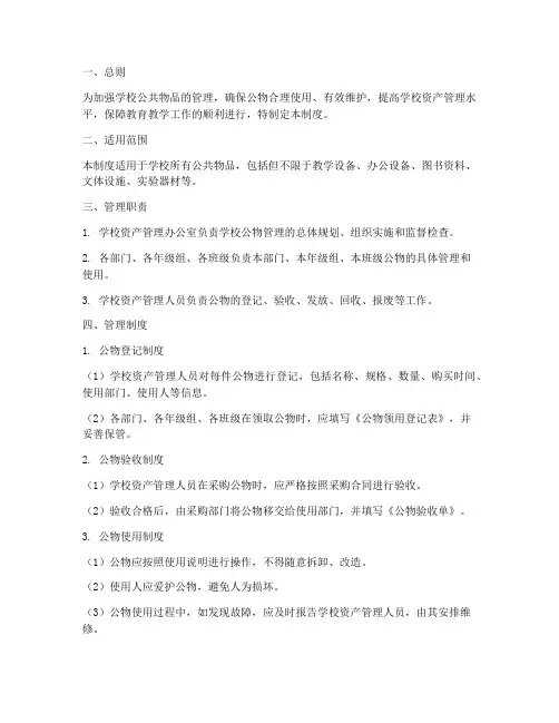学校公物管理制度