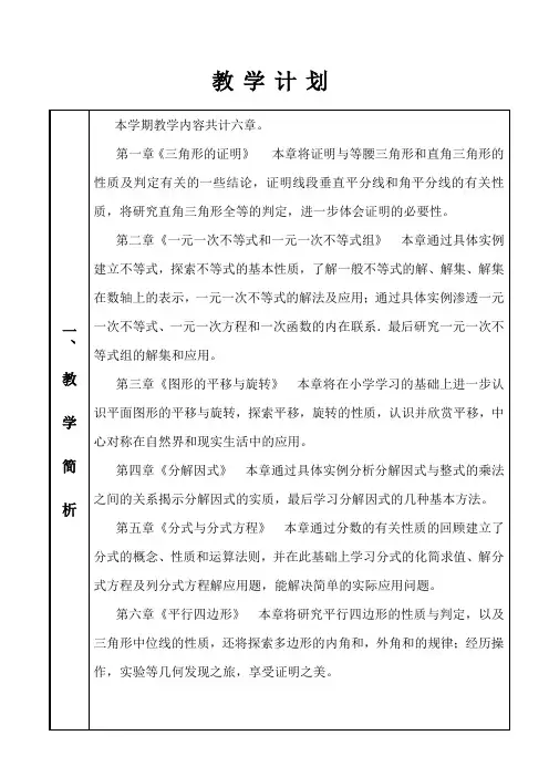 北师大版八年级下册数学教学计划