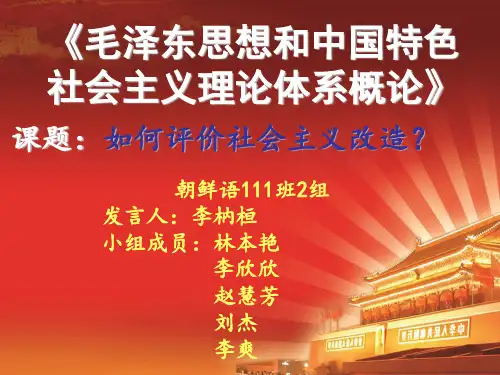 如何评价我国的社会主义改造