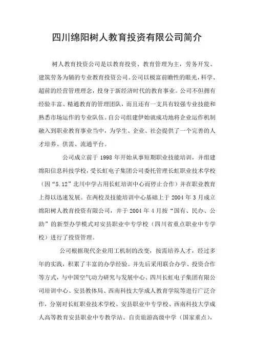 教育投资公司简介