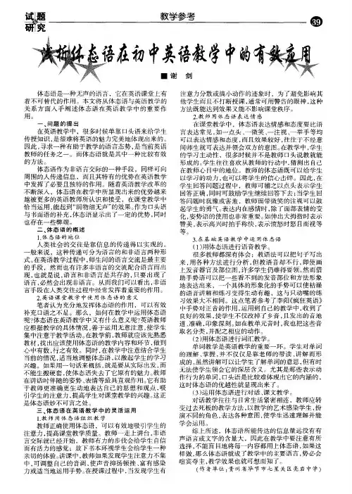 浅析体态语在初中英语教学中的有效应用