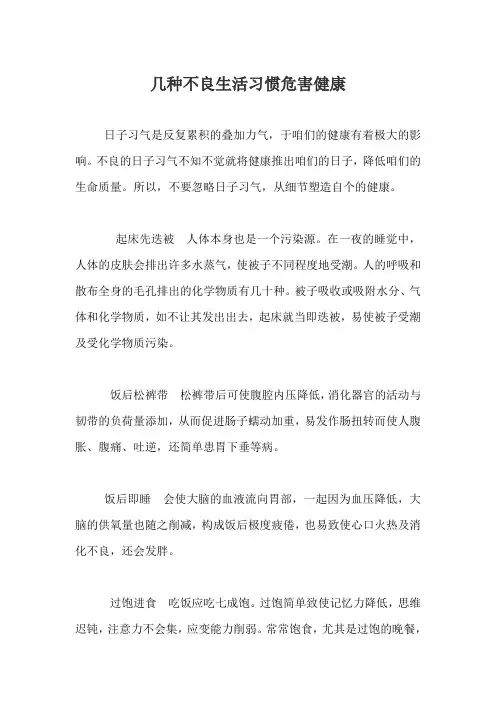 几种不良生活习惯危害健康
