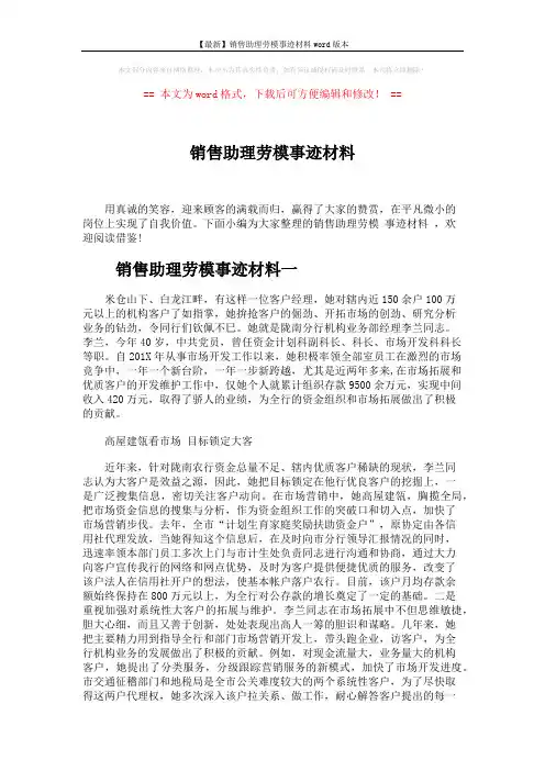 【最新】销售助理劳模事迹材料word版本 (6页)