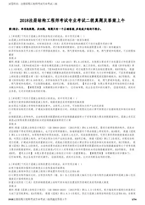 2018注册结构工程师考试专业考试二级真题及答案上午