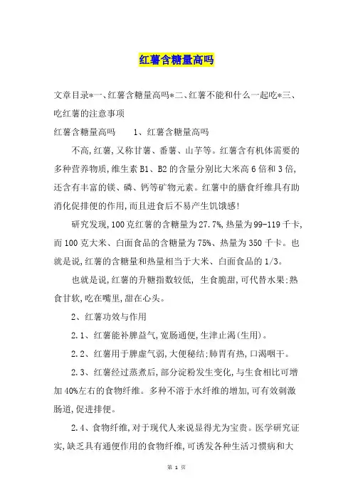 红薯含糖量高吗
