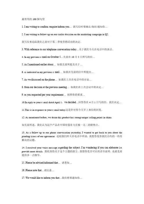 外企英语邮件最常用的100个英语句型