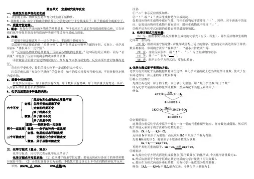 定量研究化学反应知识点归纳