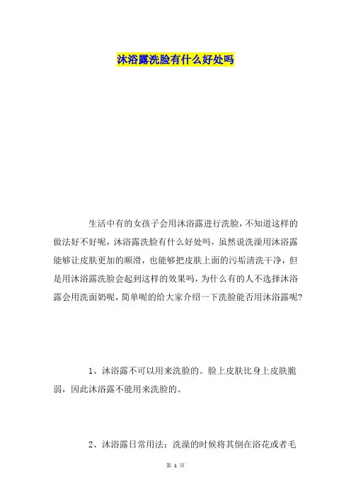沐浴露洗脸有什么好处吗