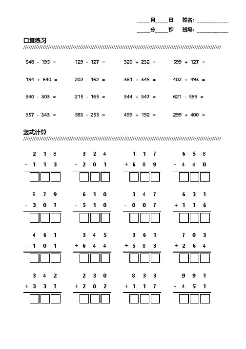 小学三年级数学三位数加减法练习题-可直接打印 (99)