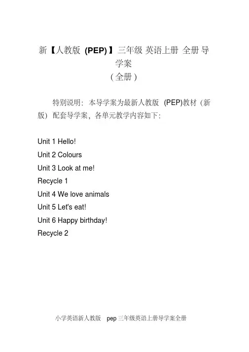 人教pep版小学英语三年级上册全册详细导学案
