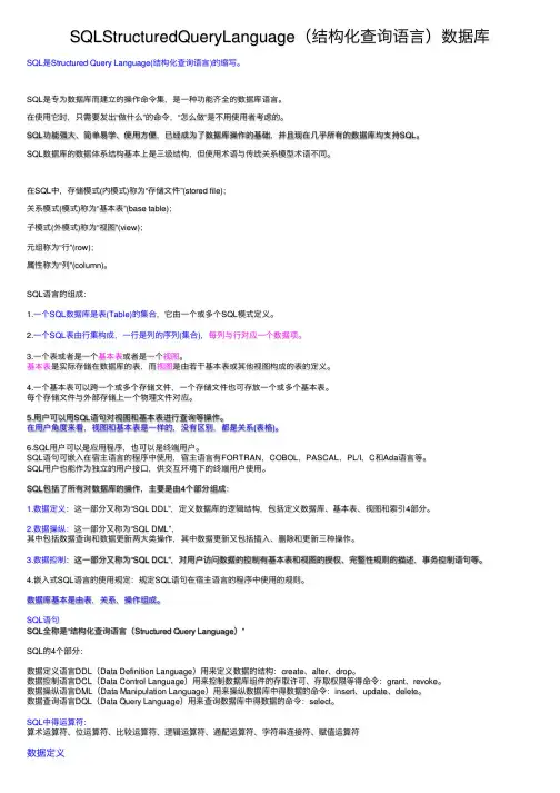 SQLStructuredQueryLanguage（结构化查询语言）数据库