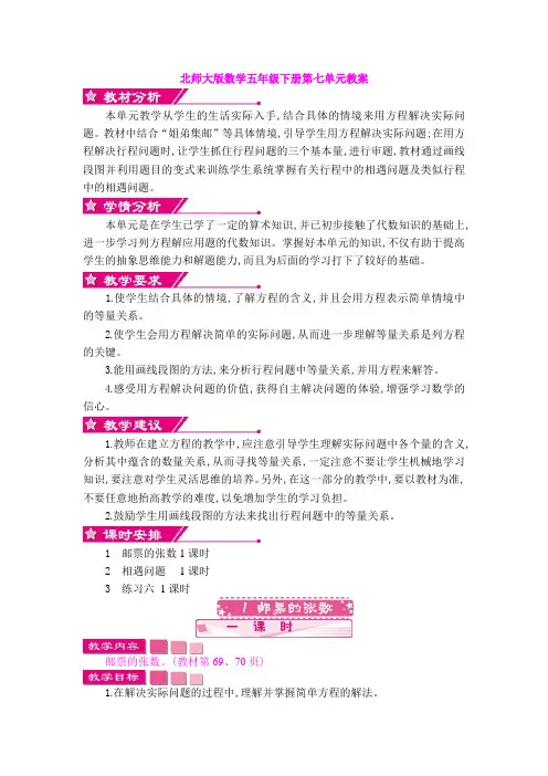 新北师大版数学五年级下册第七单元教案