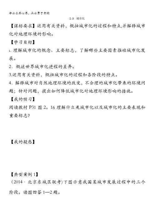 地理2导学案2.3城市化