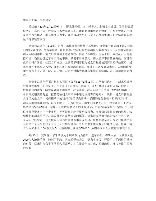 中国史上第一位女皇帝