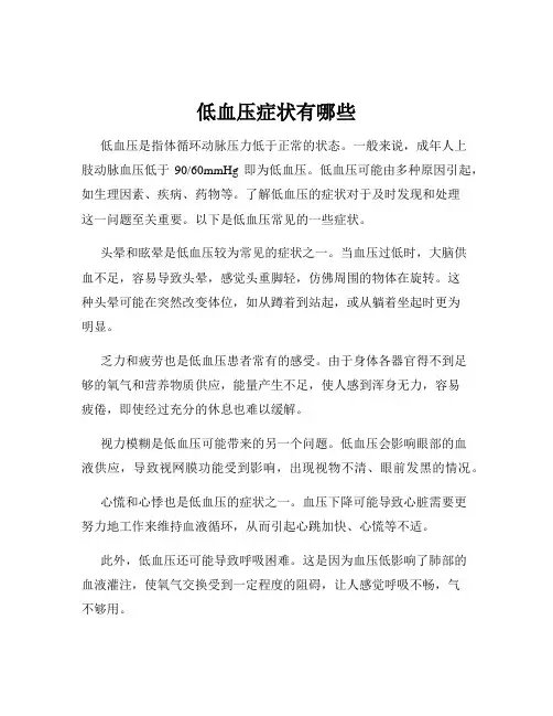 低血压症状有哪些