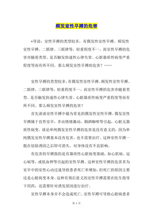频发室性早搏的危害