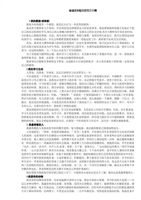 普通话命题说话范文30篇