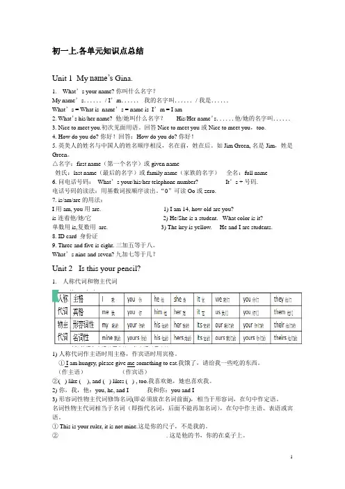 初一英语上册各单元知识点总结