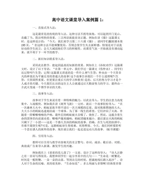高中语文课堂导入案例