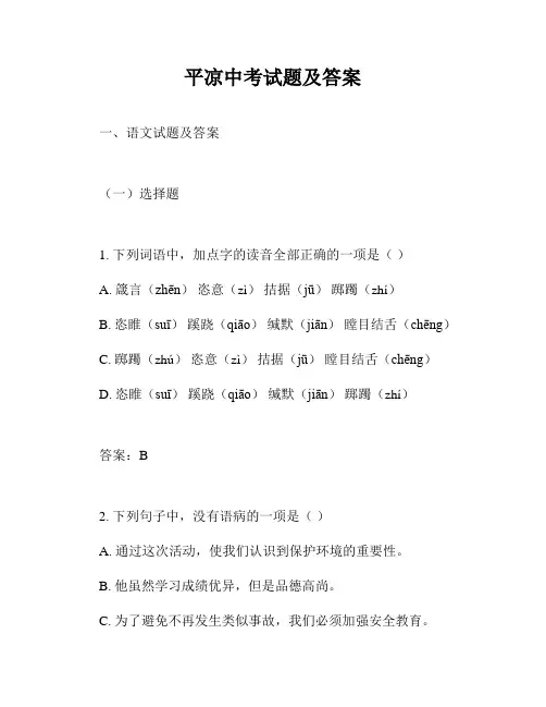 平凉中考试题及答案